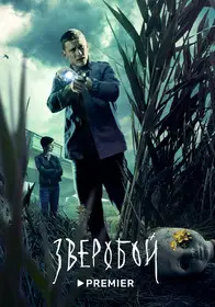 Зверобой онлайн